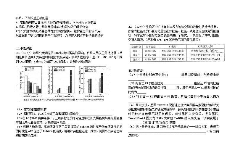 2024太原市一模生物试卷第2页