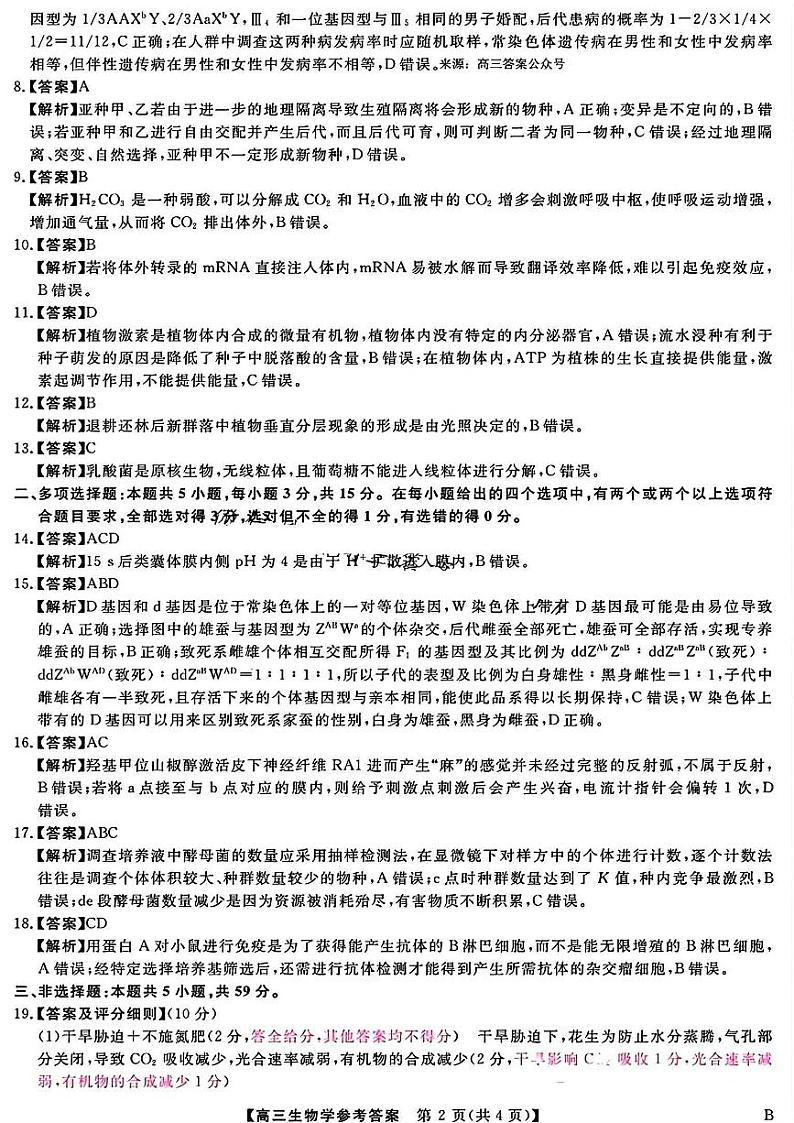 生物答案第2页