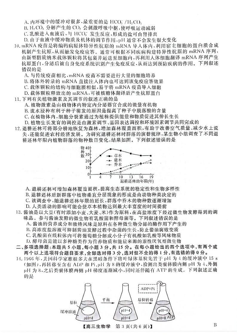 河北金科大联考2024届高三4月质量检测生物试题第3页