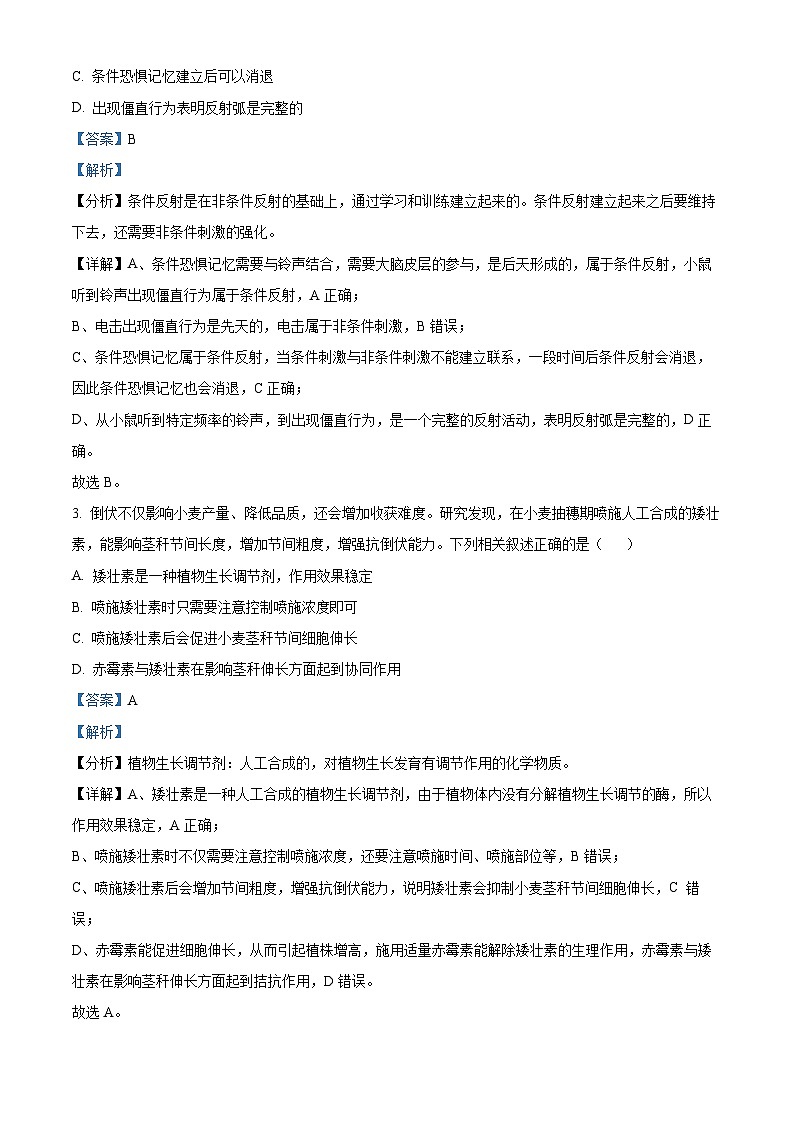 2024届广西部分学校高三下学期4月模拟考试生物试卷（原卷版+解析版）02
