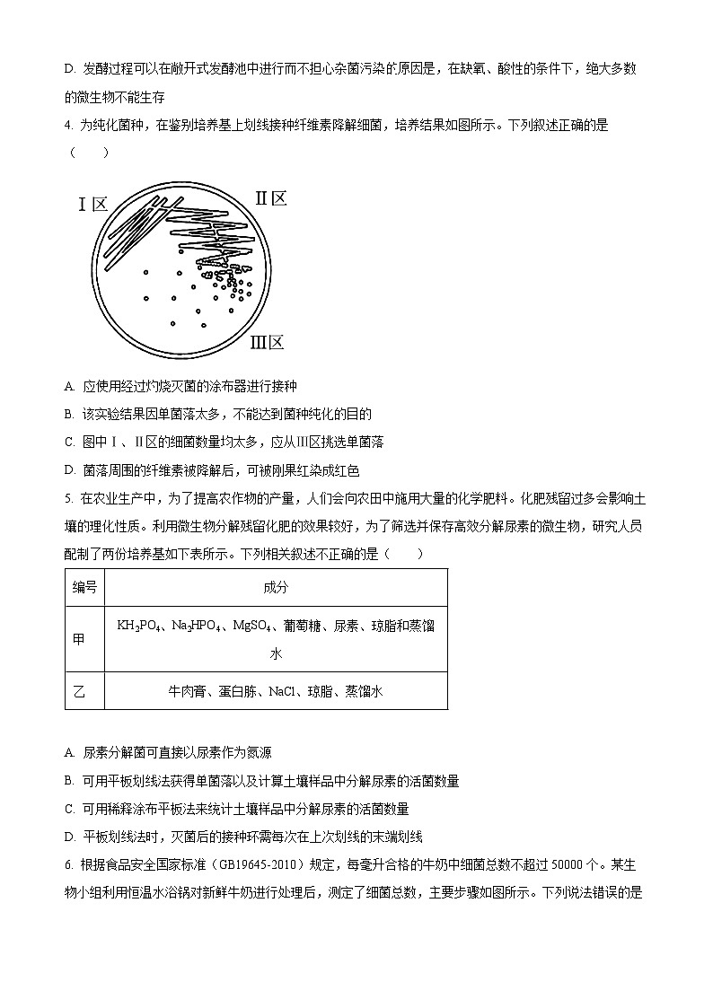 广东省东莞市东莞市麻涌中学2023-2024学年高二下学期4月月考生物试题（原卷版+解析版）02