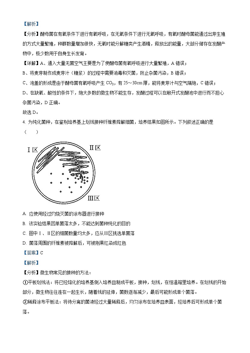 广东省东莞市东莞市麻涌中学2023-2024学年高二下学期4月月考生物试题（原卷版+解析版）03