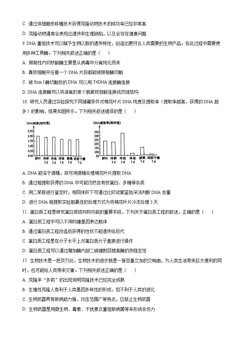 河南省郑州市多所中学2023-2024高二下学期期中考试生物试题（原卷版+解析版）03