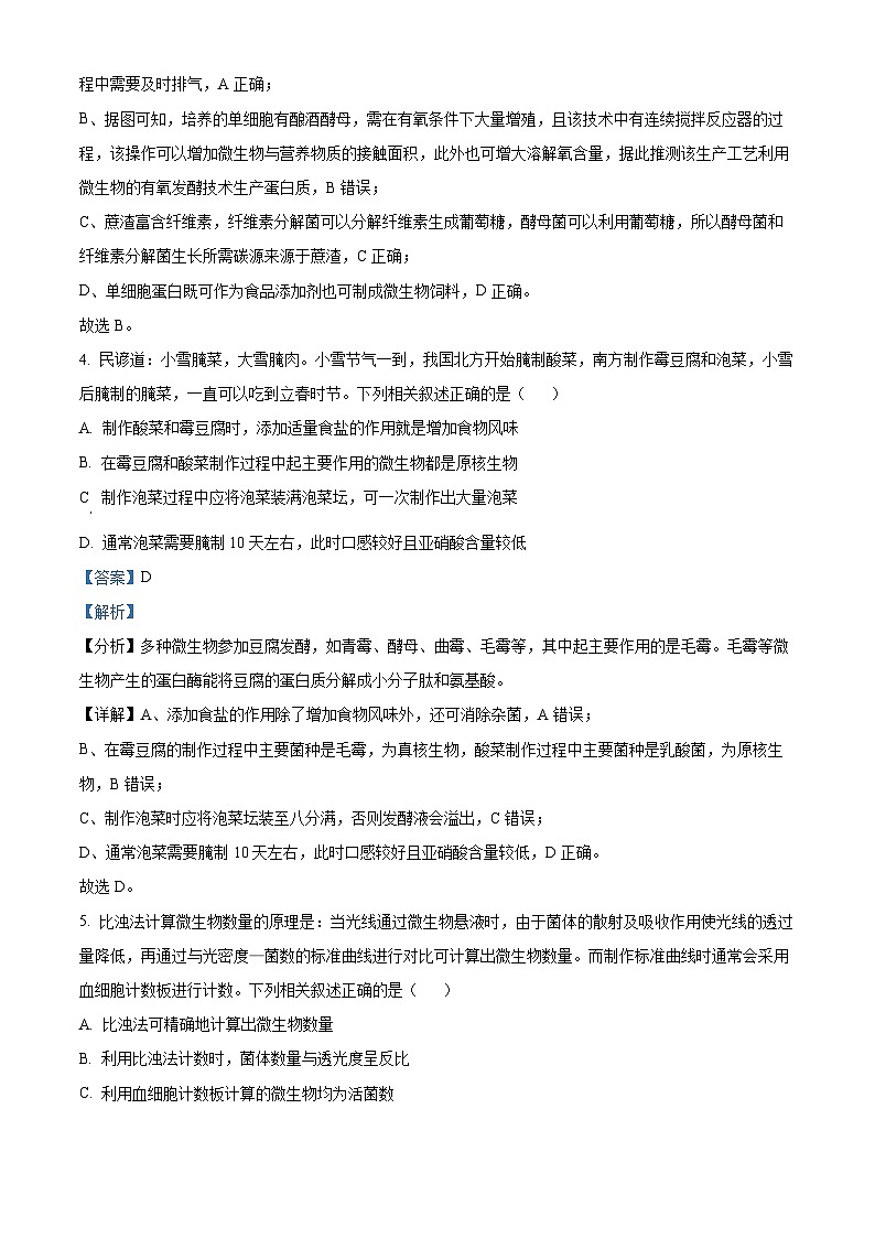 河南省郑州市多所中学2023-2024高二下学期期中考试生物试题（原卷版+解析版）03