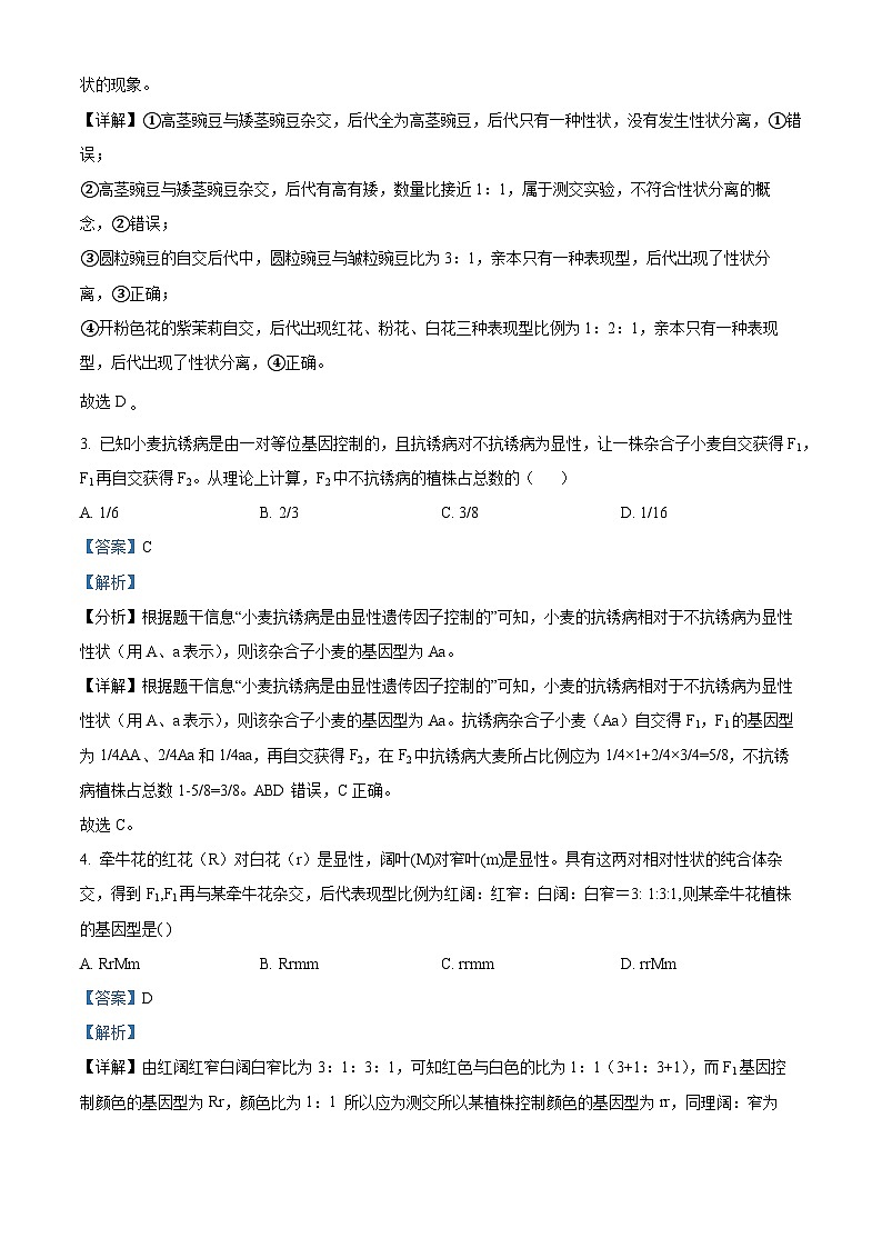陕西省韩城市2023-2024学年高一下学期期中考试生物试题（原卷版+解析版）02