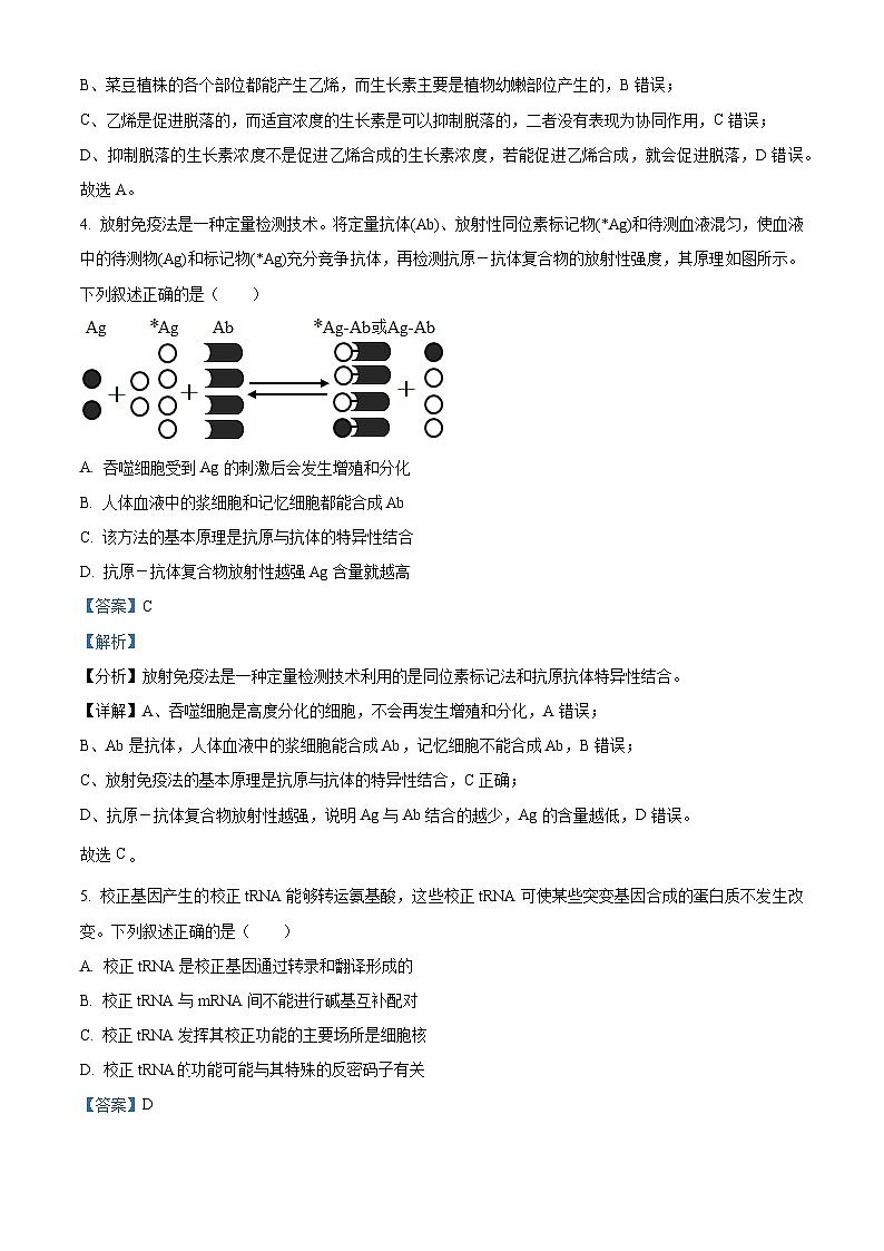 2023届四川省成都市蓉城名校联盟高三下学期第三次联考生物试题（解析版）第3页