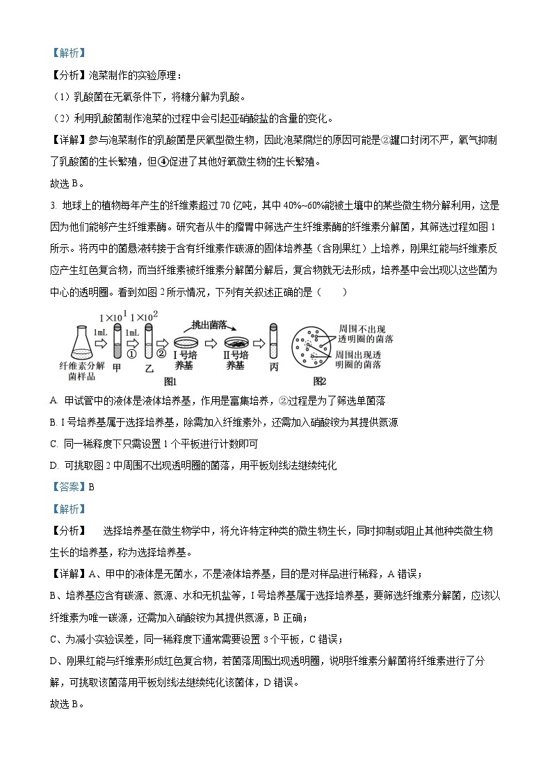 黑龙江省哈尔滨市第九中学校2023-2024学年高二下学期4月月考生物试题（原卷版+解析版）02