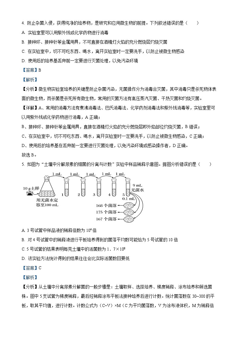 黑龙江省哈尔滨市第九中学校2023-2024学年高二下学期4月月考生物试题（原卷版+解析版）03