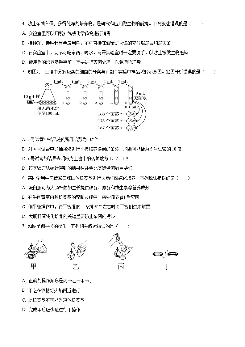黑龙江省哈尔滨市第九中学校2023-2024学年高二下学期4月月考生物试题（原卷版+解析版）02