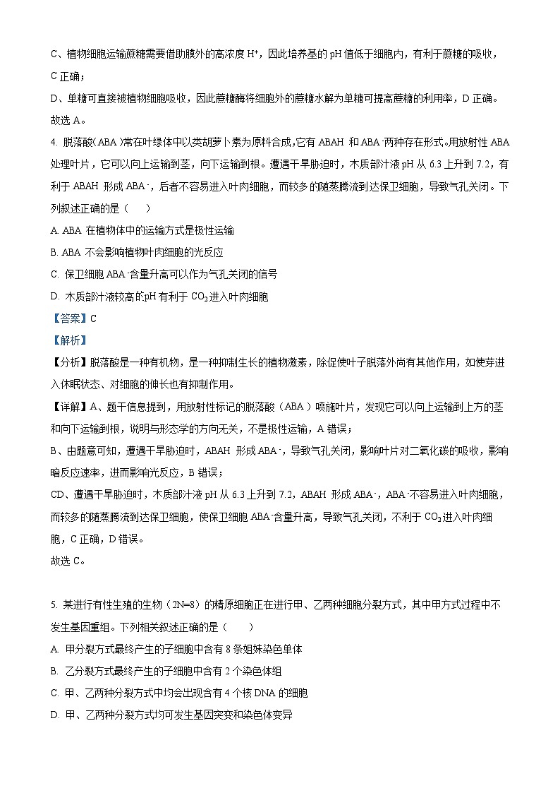 内蒙古自治区呼和浩特市新城区第二中学2023-2024年高三二模考试生物试题（解析版）第3页