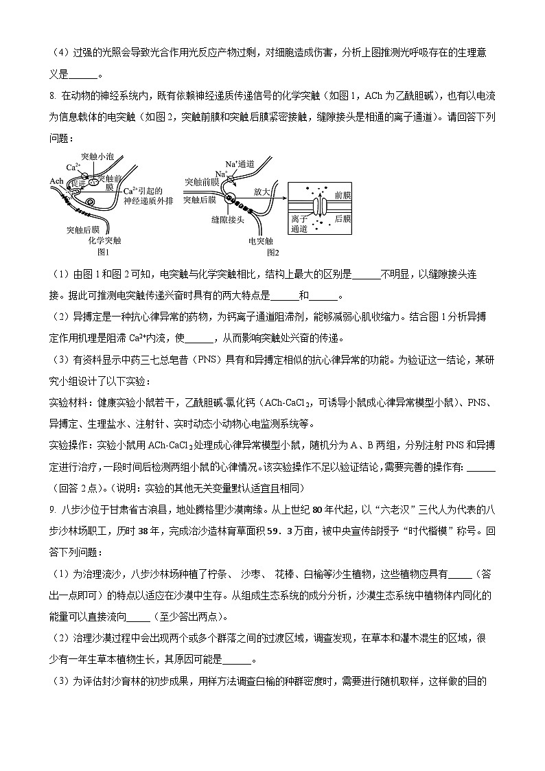 内蒙古自治区呼和浩特市新城区第二中学2023-2024年高三二模考试生物试题（原卷版）第3页