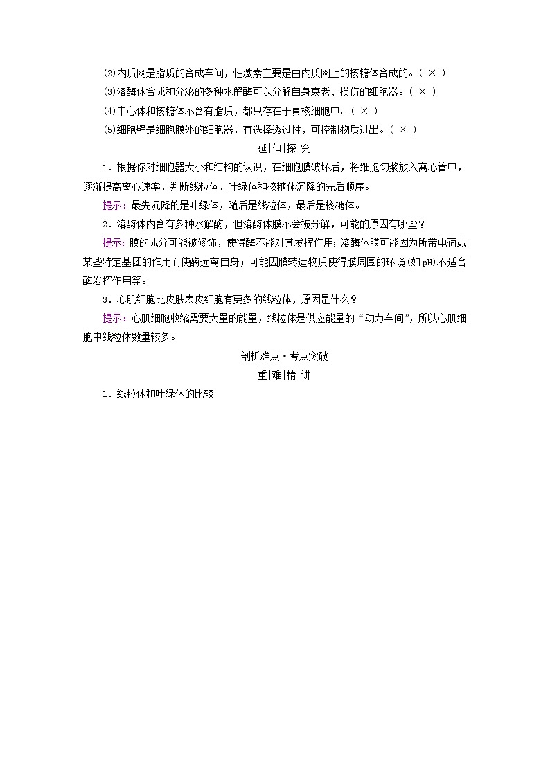 2025版高考生物一轮总复习教案必修1第二单元细胞的基本结构与物质输入和输出第二讲细胞器和生物膜系统考点一主要细胞器的结构和功能03