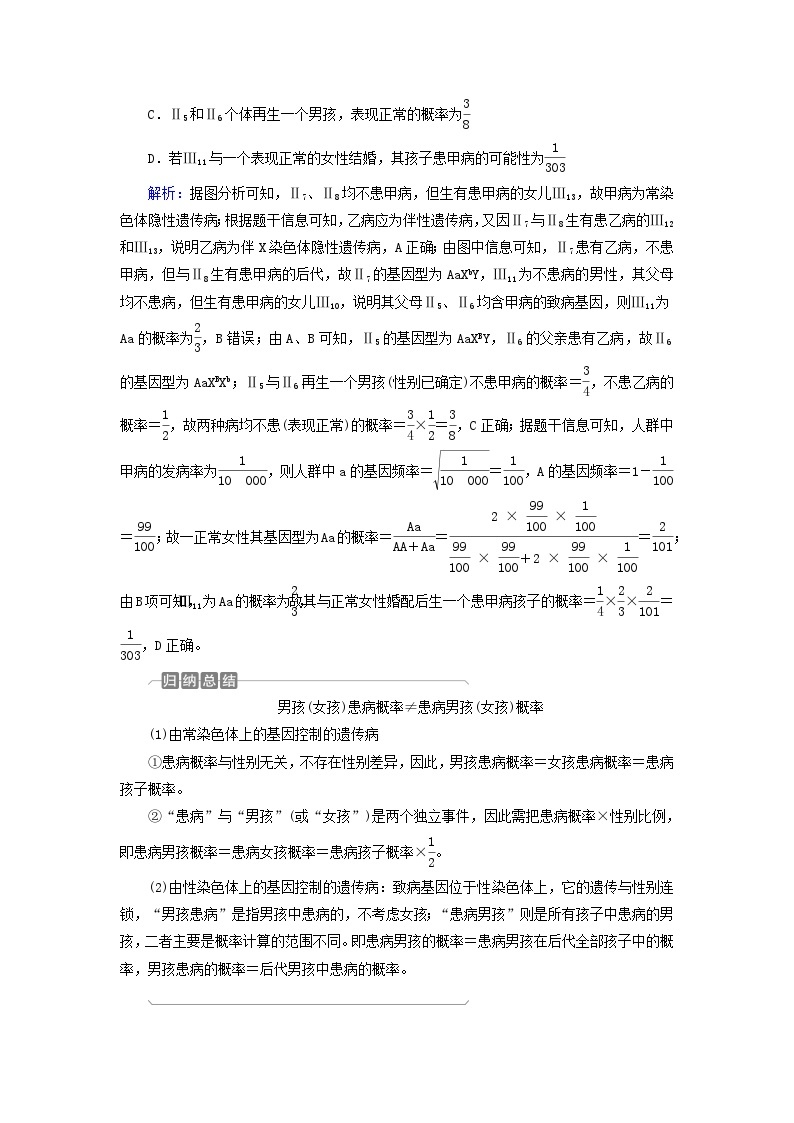 2025版高考生物一轮总复习教案必修2第五单元孟德尔定律和伴性遗传第四讲人类遗传病考点二遗传系谱图的分析03