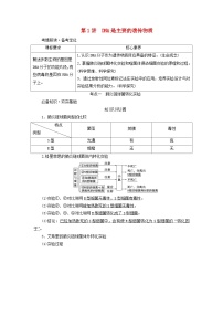 2025版高考生物一轮总复习教案必修2第六单元遗传的分子基础第一讲DNA是主要的遗传物质考点一肺炎链球菌转化实验