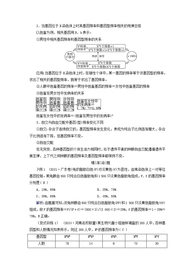 2025版高考生物一轮总复习教案必修2第七单元生物的变异育种与进化第三讲生物的进化考点三基因频率及基因型频率的计算02