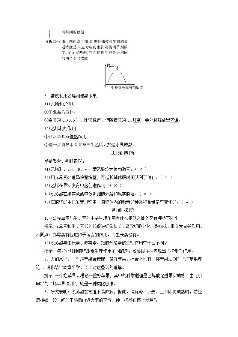 2025版高考生物一轮总复习教案选择性必修1第八单元稳态与调节第七讲植物生命活动的调节考点三其他植物激素及植物生长调节剂03