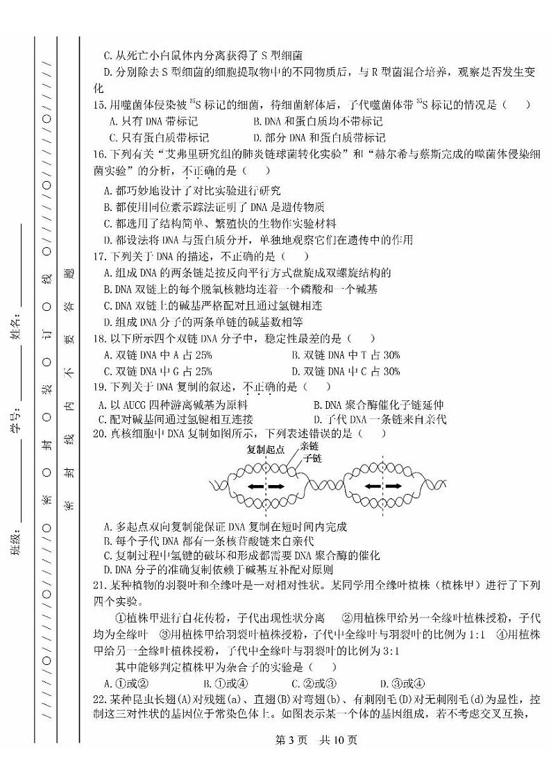 2024北京一零一中高一下学期期中生物（等级考）试卷03