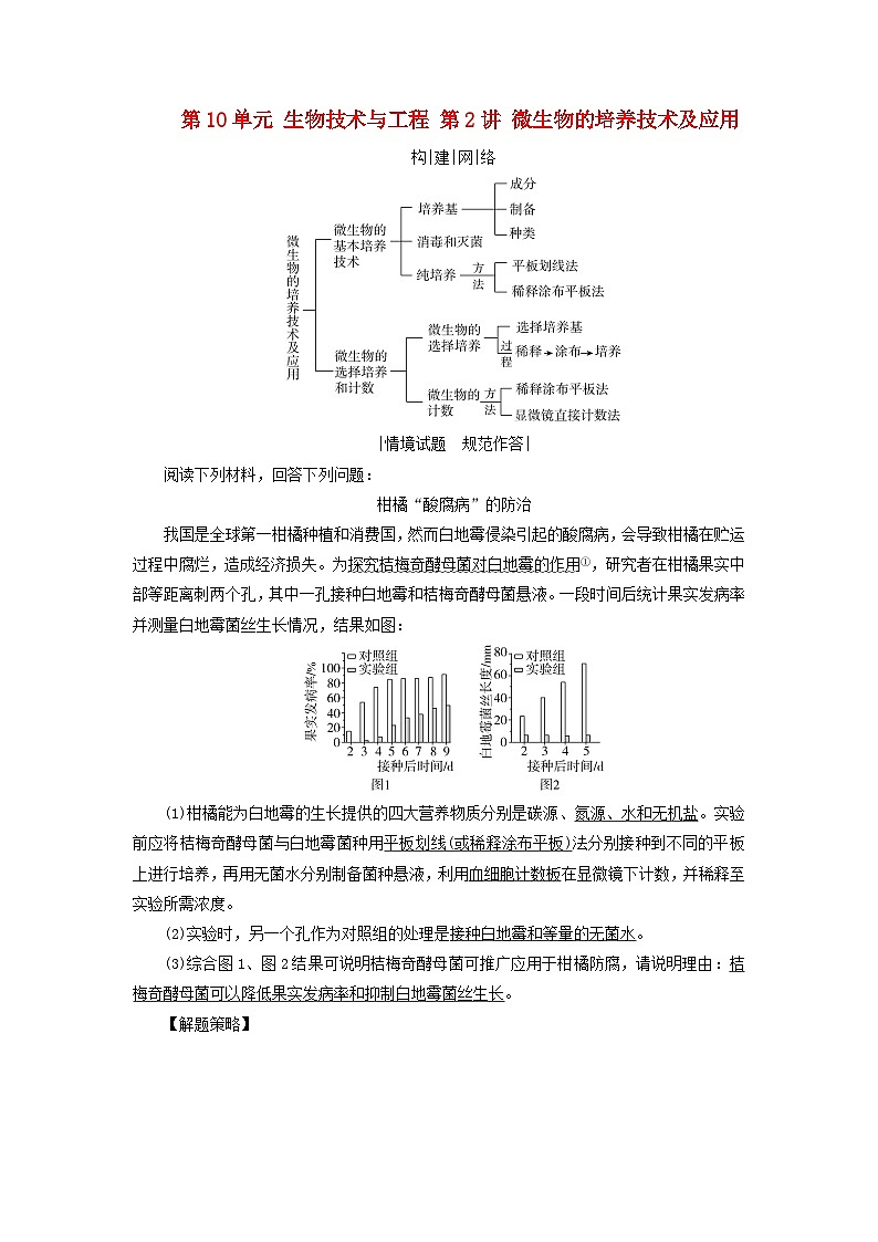 2025高考生物一轮复习素养提升练习选择性必修3第10单元生物技术与工程第2讲微生物的培养技术及应用01
