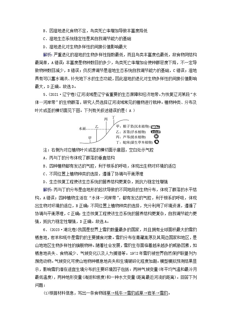2025高考生物一轮复习素养提升练习选择性必修2第9单元生物与环境第5讲人与环境第3页