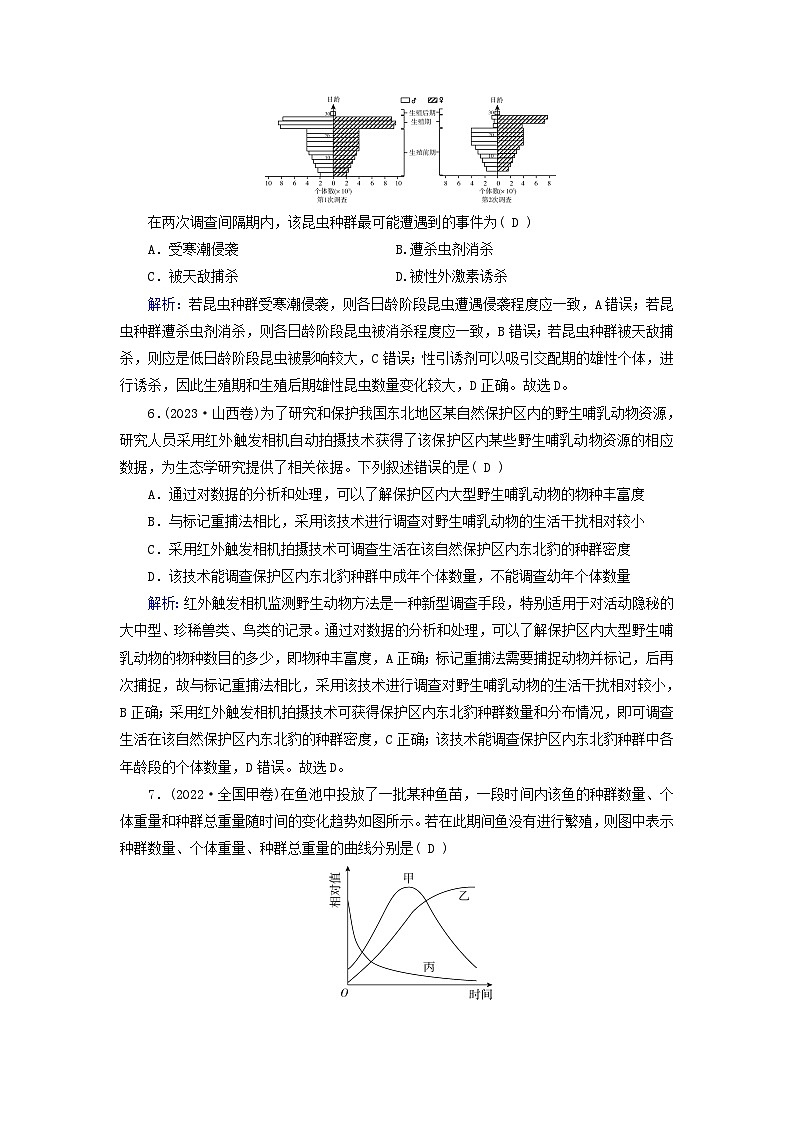 2025高考生物一轮复习素养提升练习选择性必修2第9单元生物与环境第1讲种群及其动态第3页