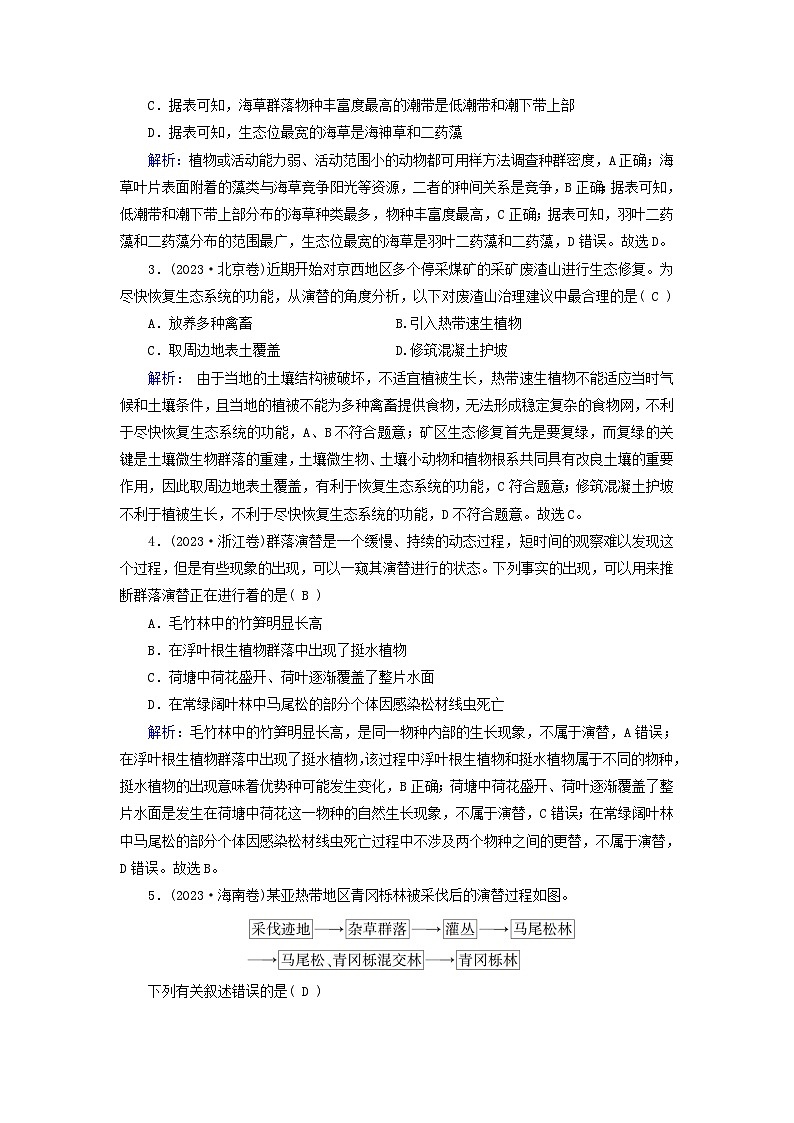 2025高考生物一轮复习素养提升练习选择性必修2第9单元生物与环境第2讲群落及其演替第3页
