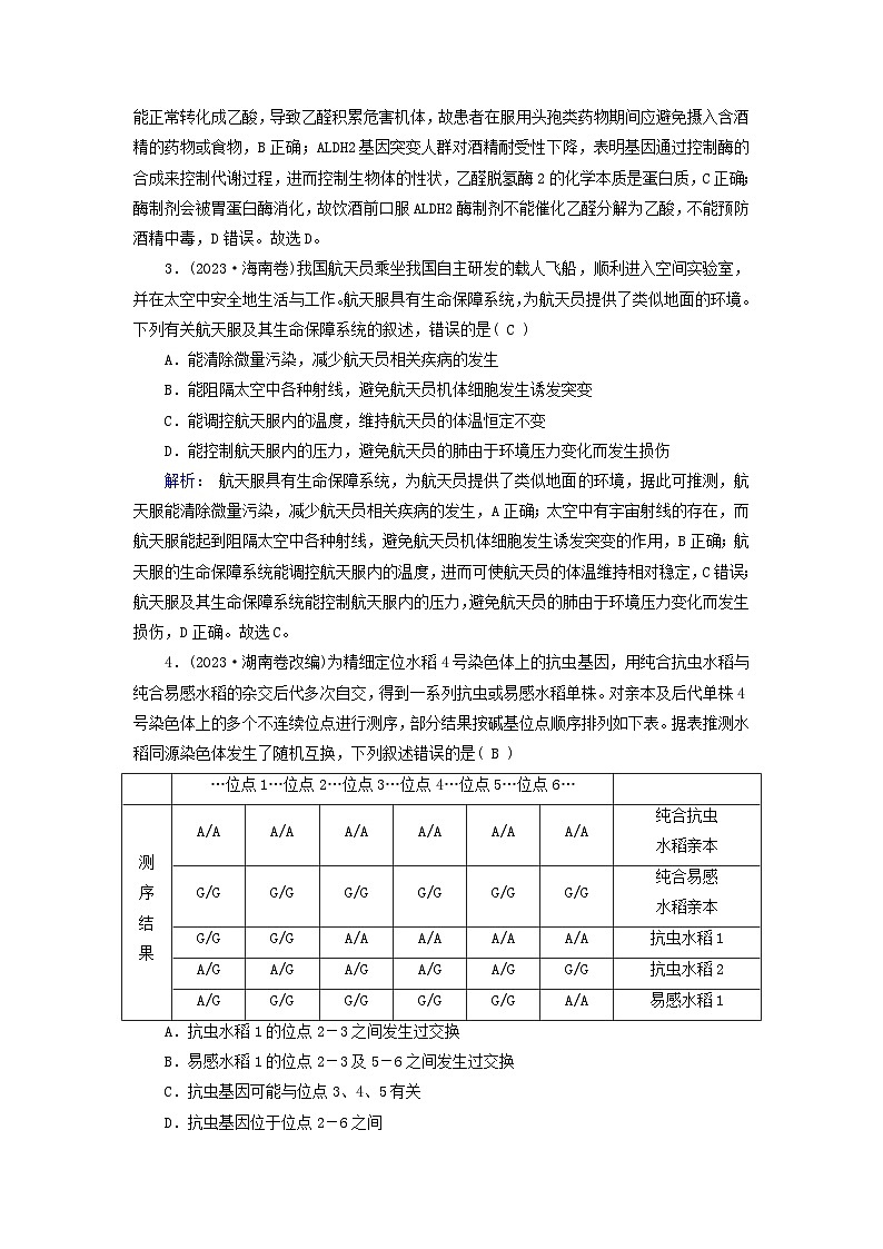 2025高考生物一轮复习素养提升练习必修2第7单元生物的变异育种与进化第1讲基因突变和基因重组第3页
