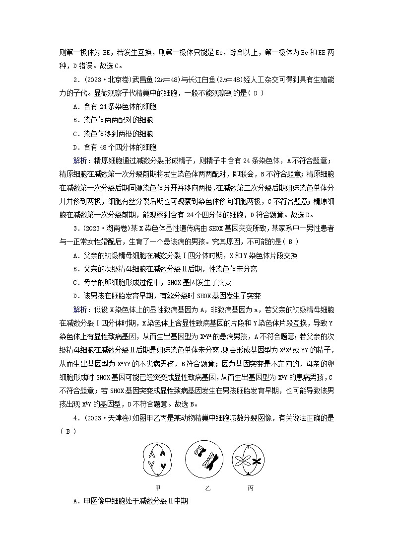 2025高考生物一轮复习素养提升练习必修1第4单元细胞的生命历程第2讲细胞的减数分裂和受精作用第3页