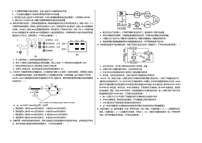 生物（福建卷03）（考试版A3）第2页