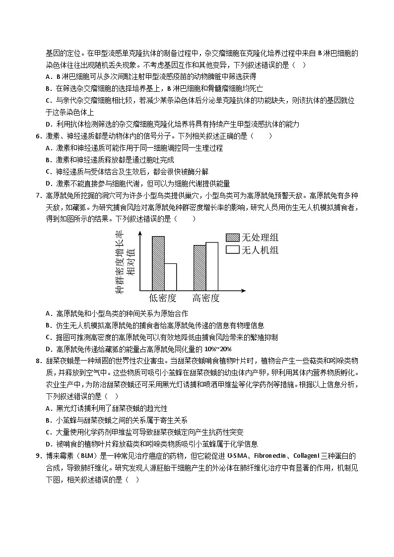 生物（福建卷01）（考试版A4）第2页