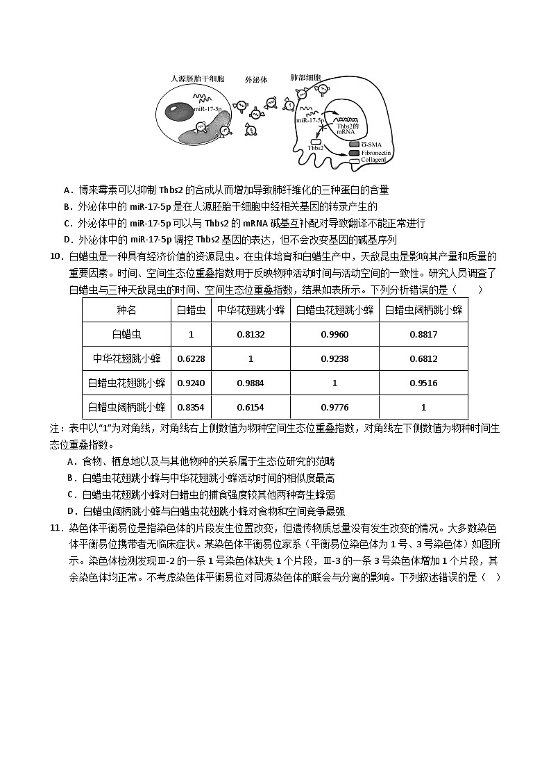 生物（福建卷01）（考试版A4）第3页
