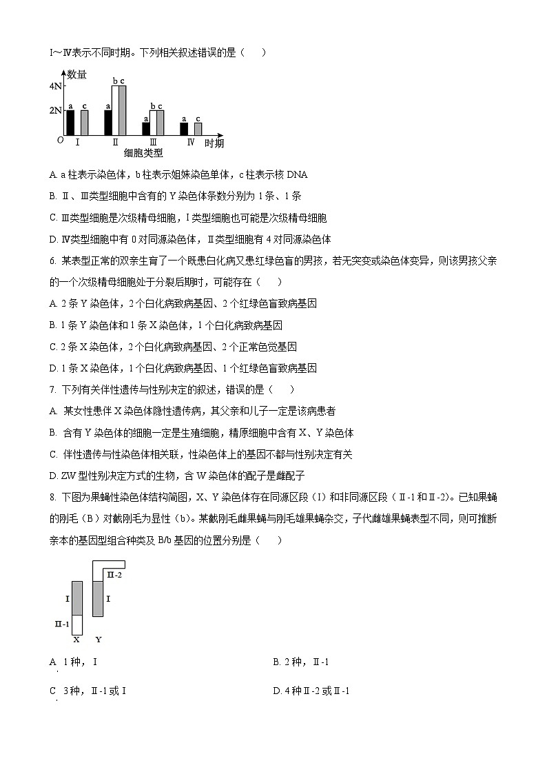 河南省南阳市六校2023-2024学年高一下学期期中联考生物试卷（Word版附解析）02
