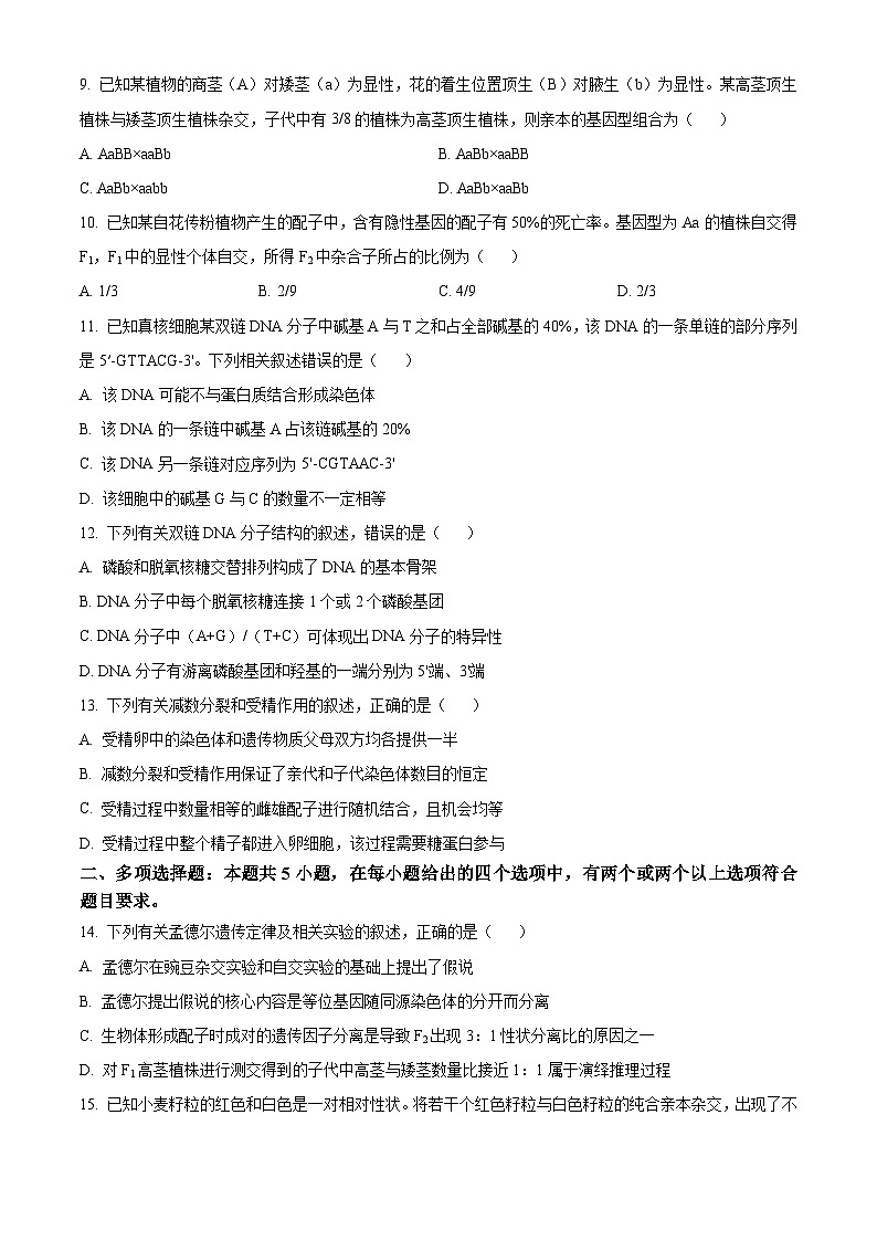 河南省南阳市六校2023-2024学年高一下学期期中联考生物试卷（Word版附解析）03