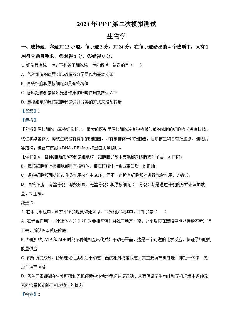 2024届江西省南昌市高三下学期二模生物试卷（解析版）第1页