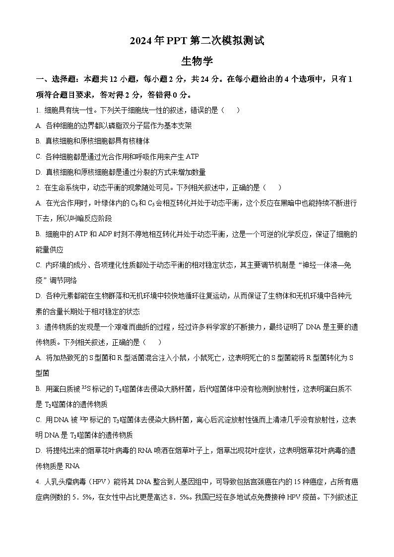 2024届江西省南昌市高三下学期二模生物试卷（原卷版）第1页
