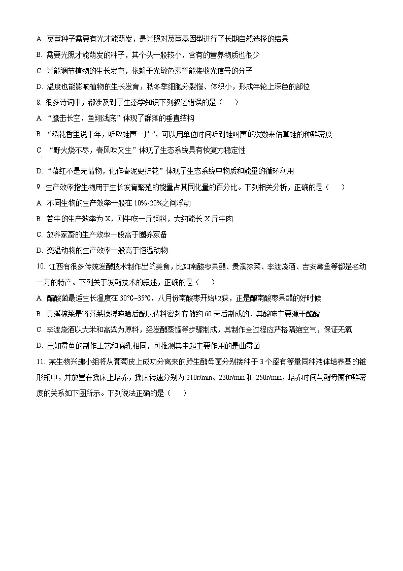 2024届江西省南昌市高三下学期二模生物试卷（原卷版）第3页