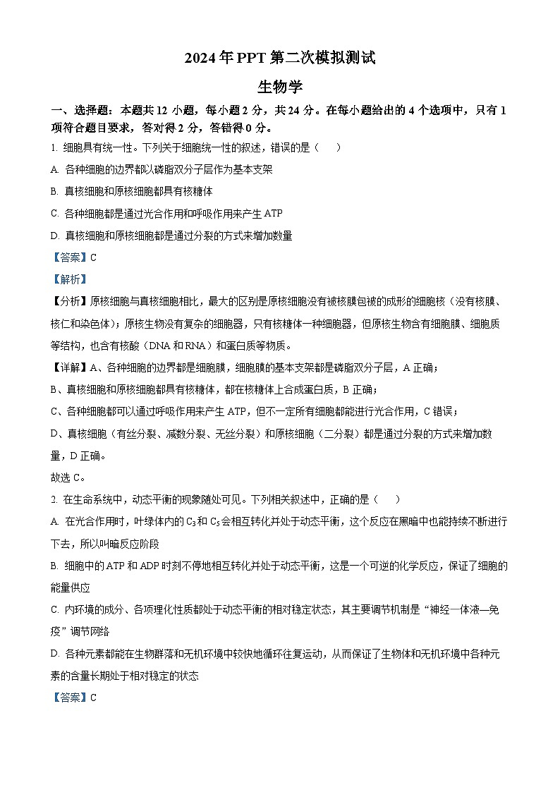 2024届江西省南昌市高三下学期二模考试生物试卷（原卷版+解析版）01