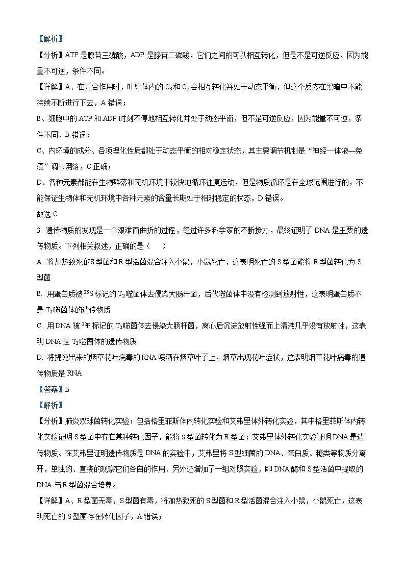 2024届江西省南昌市高三下学期二模考试生物试卷（原卷版+解析版）02