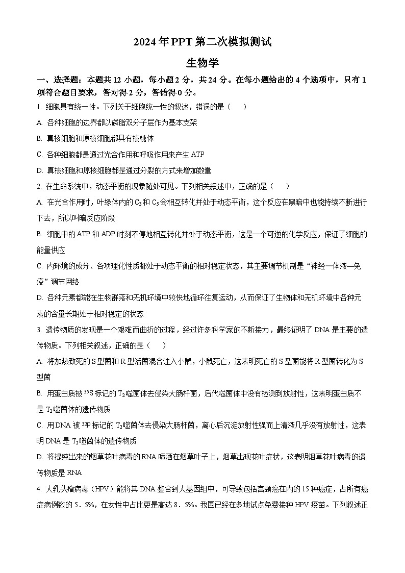 2024届江西省南昌市高三下学期二模考试生物试卷（原卷版+解析版）01