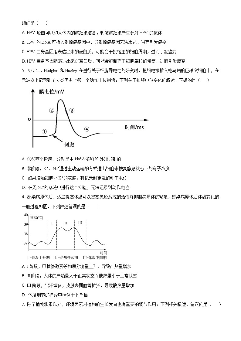 2024届江西省南昌市高三下学期二模考试生物试卷（原卷版+解析版）02