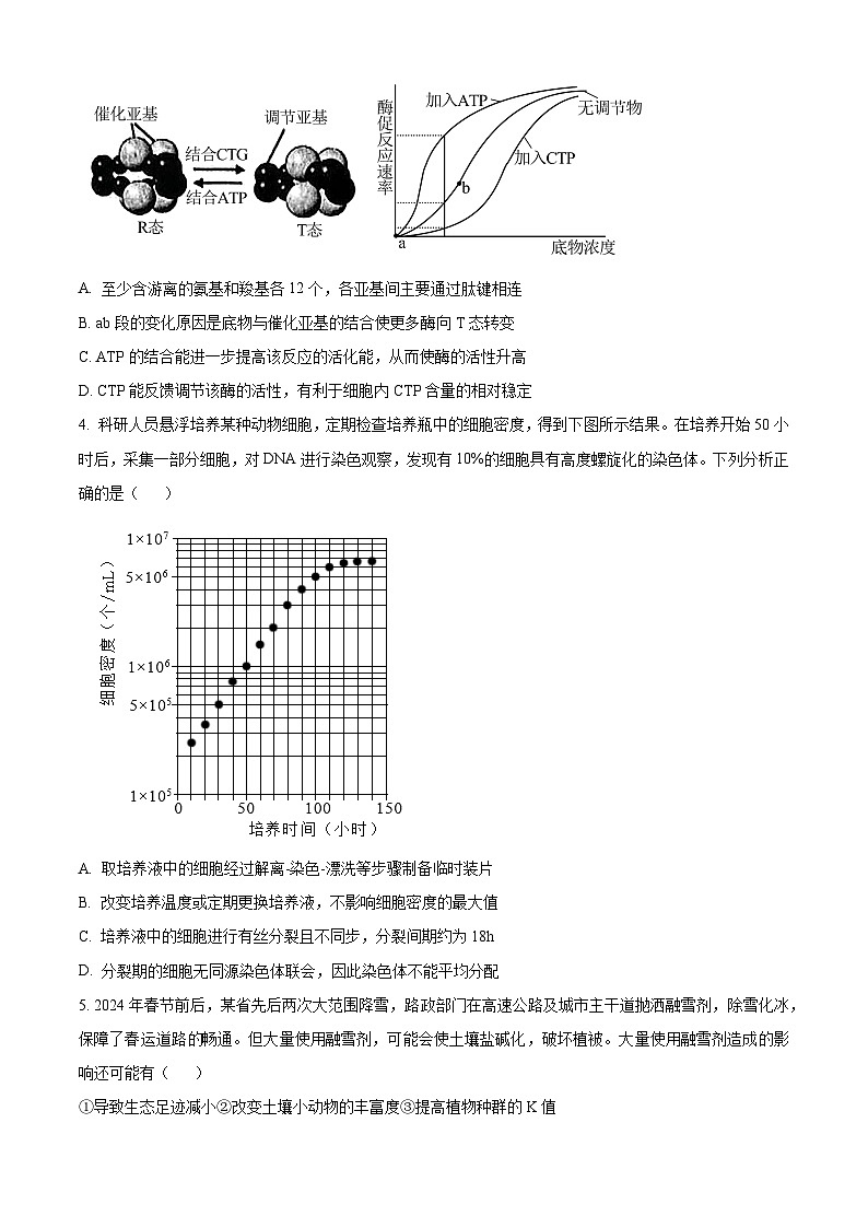 安徽省合肥市2024届高三下学期第二次质量检测生物试题（原卷版+解析版）02