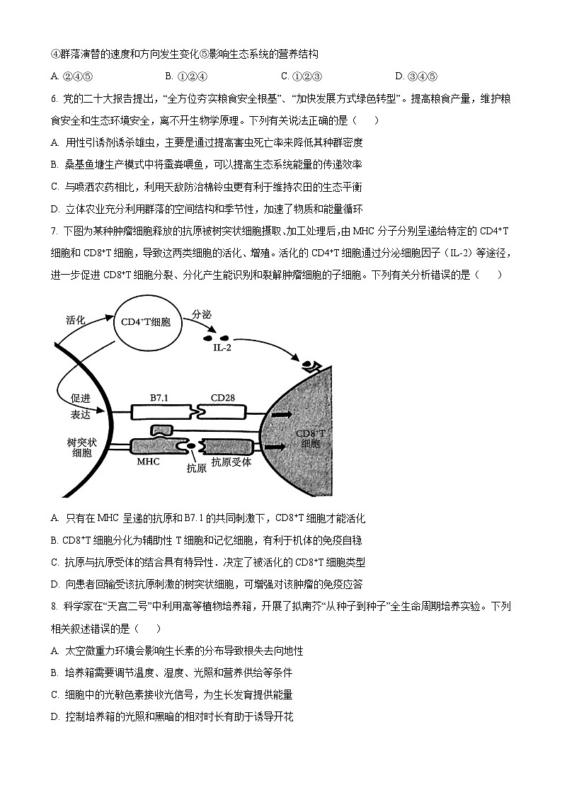 安徽省合肥市2024届高三下学期第二次质量检测生物试题（原卷版+解析版）03