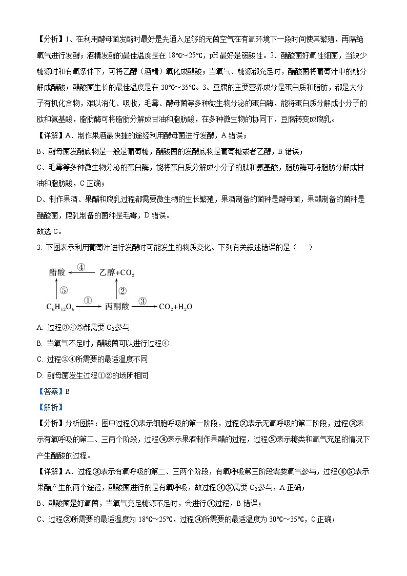 黑龙江省哈尔滨市南岗区实验中学2023-2024学年高二下学期4月考试生物试题（原卷版+解析版）02