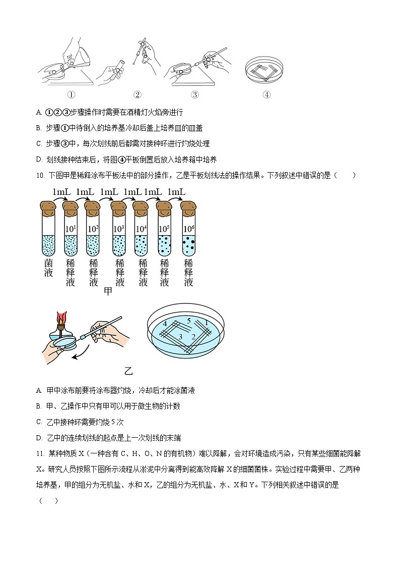 黑龙江省哈尔滨市南岗区实验中学2023-2024学年高二下学期4月考试生物试题（原卷版+解析版）03