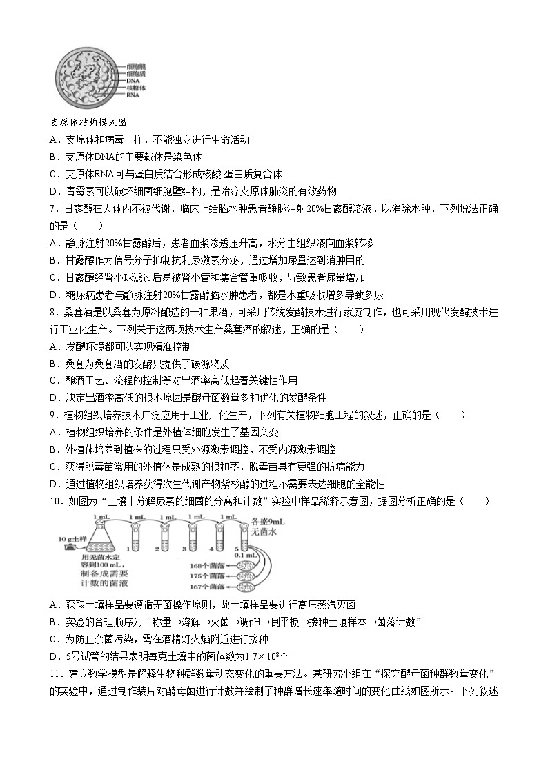 浙江省五校联盟2023-2024学年高二下学期期中考试生物试卷（Word版附答案）02