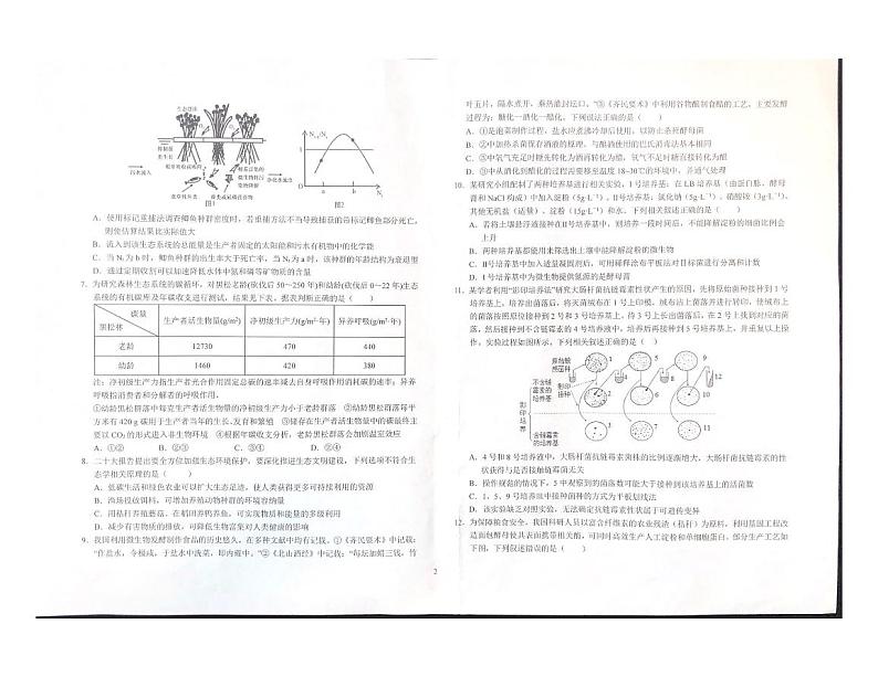 安徽省六安第一中学2023-2024学年高二下学期期中考试生物试题（PDF版附解析）02