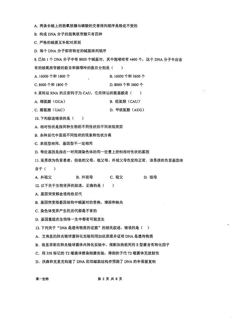 福建省福州市仓山区福州外国语学校2023-2024学年高一下学期期中生物试卷第2页
