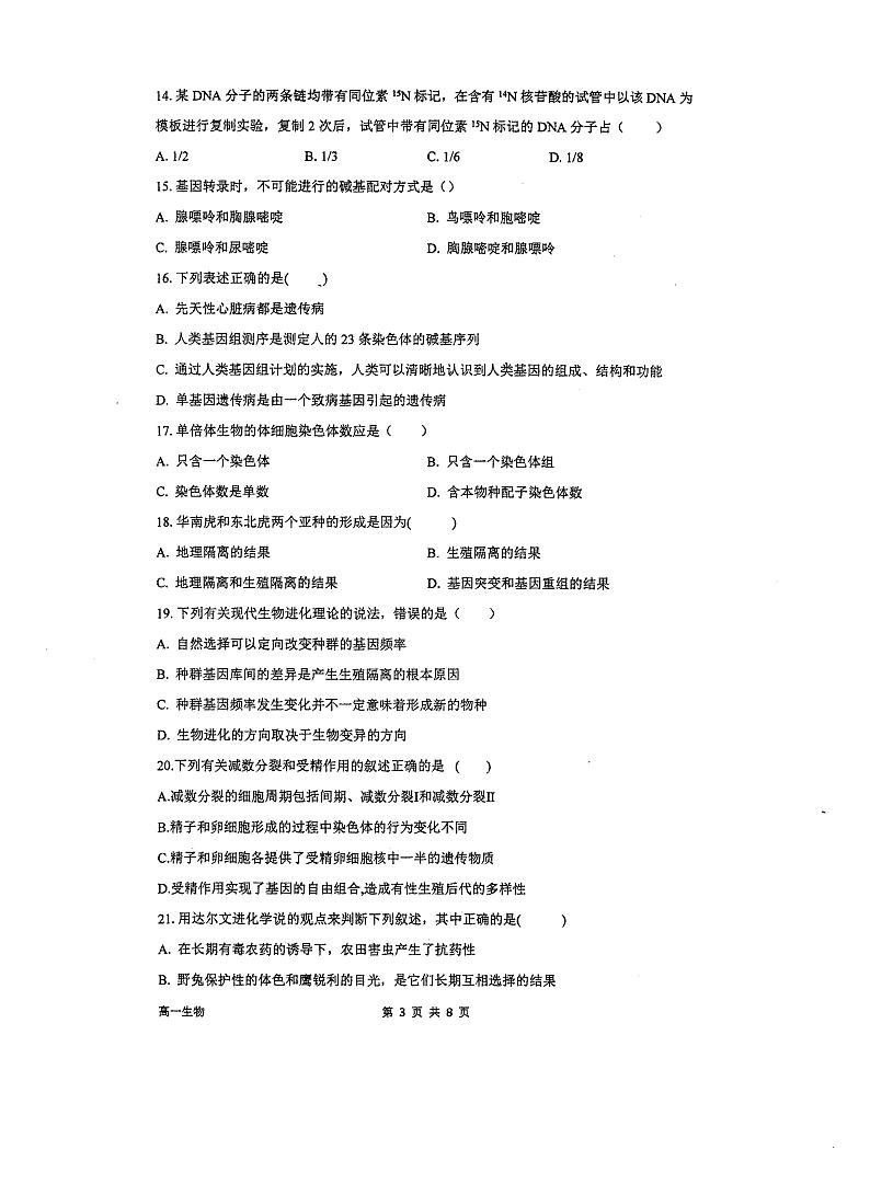 福建省福州市仓山区福州外国语学校2023-2024学年高一下学期期中生物试卷第3页