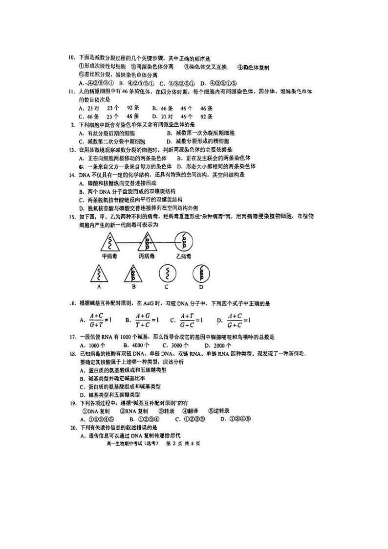 北京市西城区育才学校2023-2024学年高一下学期期中考试生物试题第2页