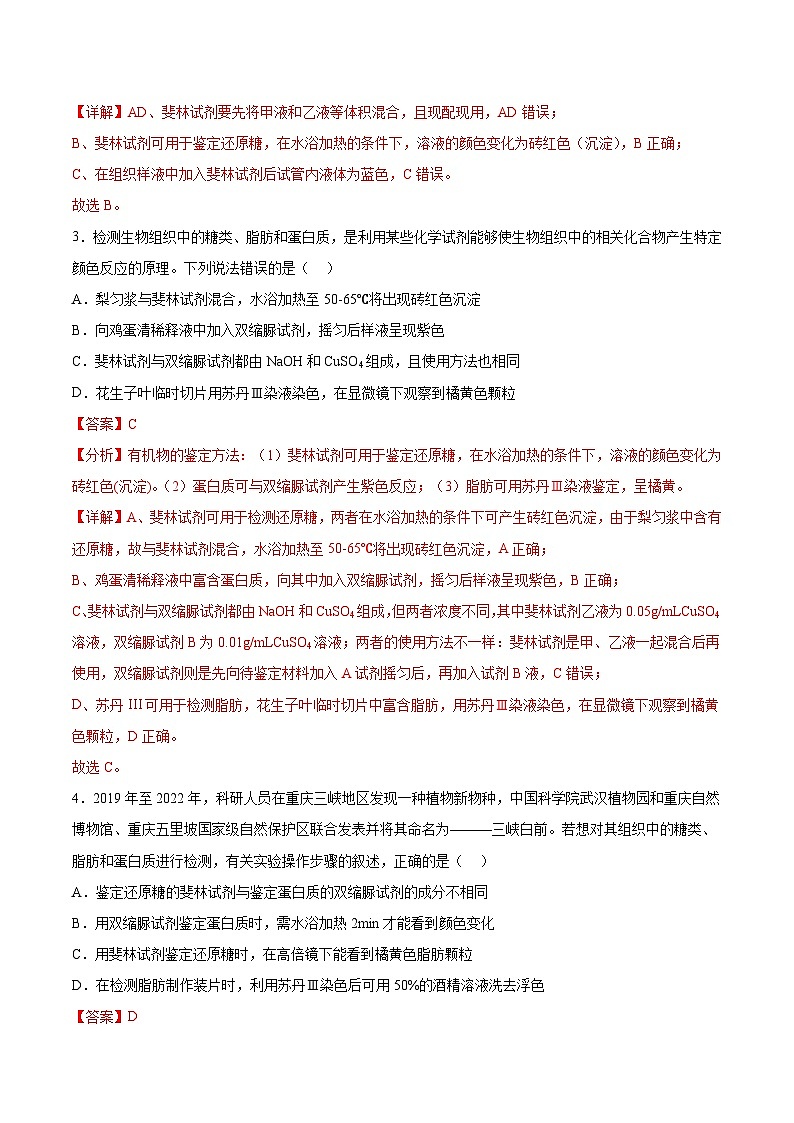 考点通关卷02+细胞中的元素和化合物-2024年高考生物一轮复习考点通关卷03