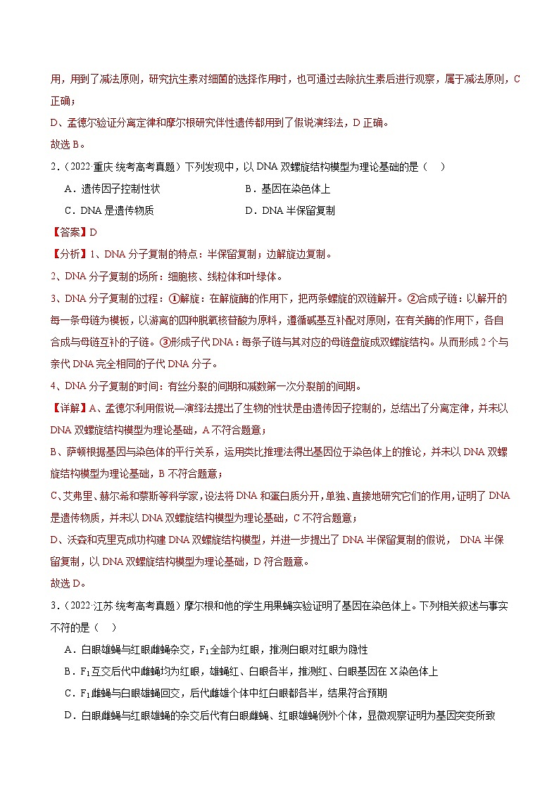 考点通关卷17 遗传的基础知识（解析版）第3页